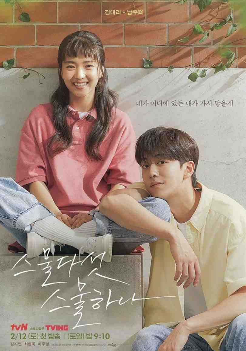 Twenty-Five Twenty-One