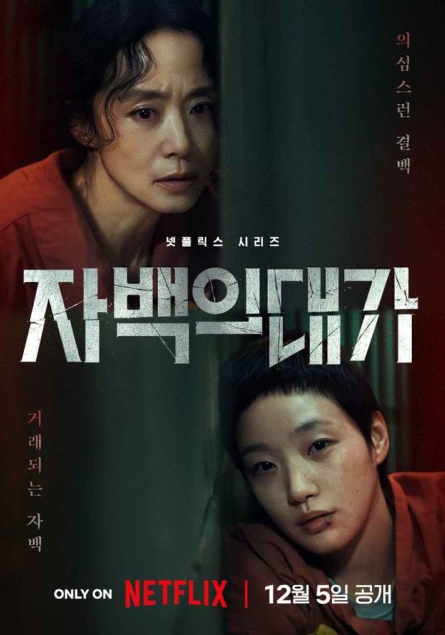 The Price of Confession